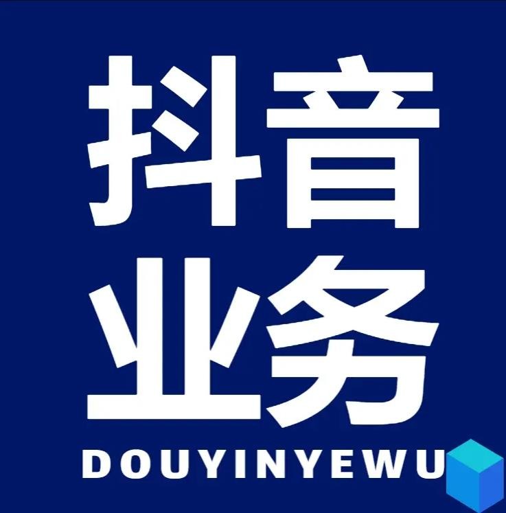 dy业务下单24小时